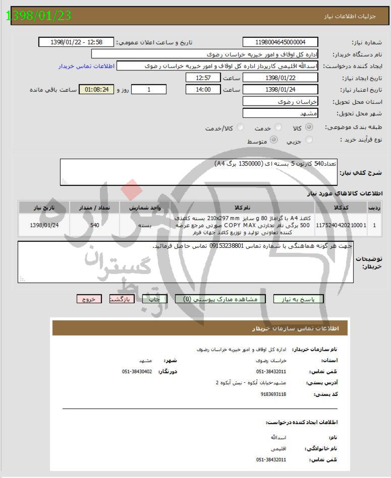 تصویر آگهی