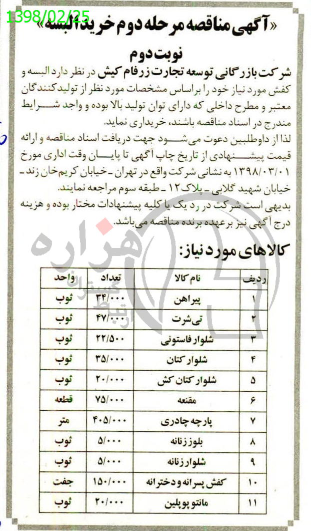 تصویر آگهی