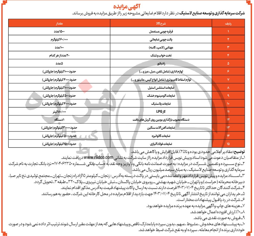 تصویر آگهی