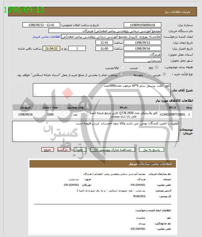 تصویر آگهی