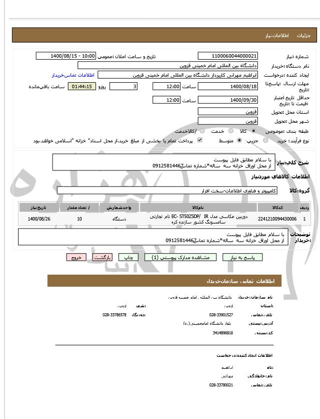 تصویر آگهی