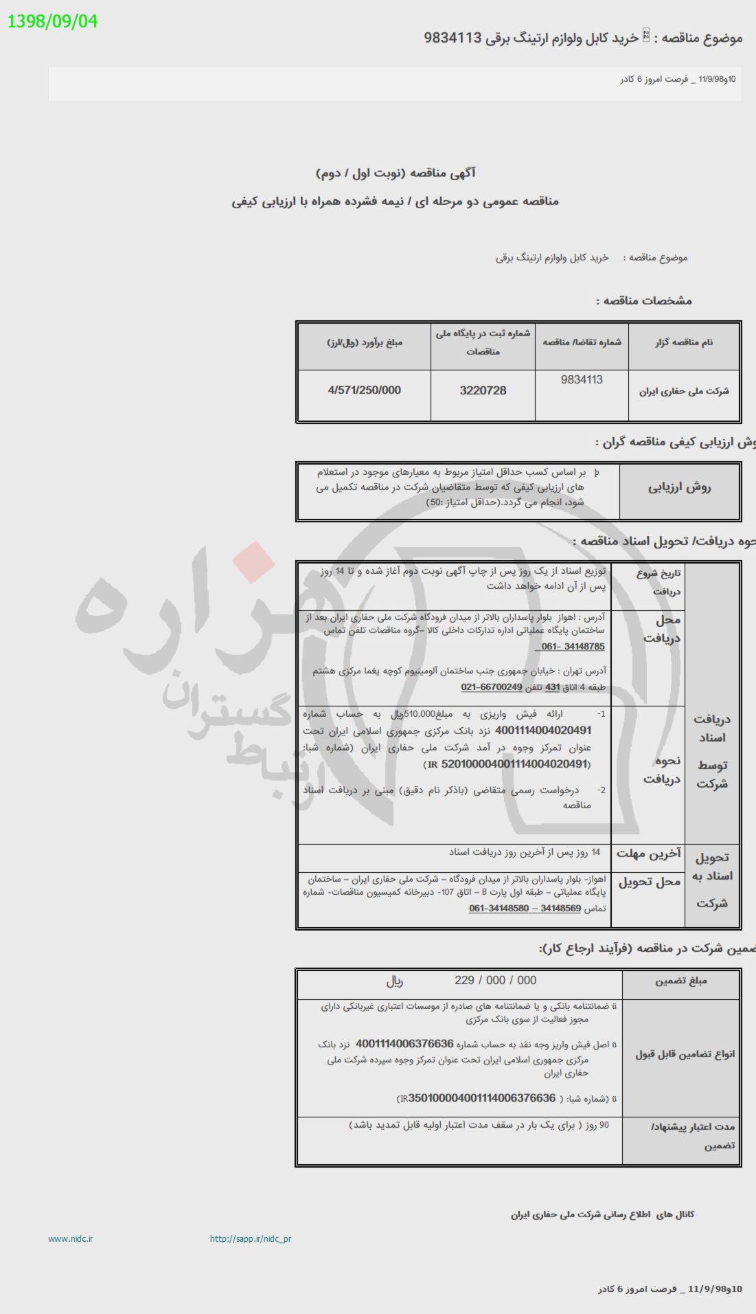 تصویر آگهی