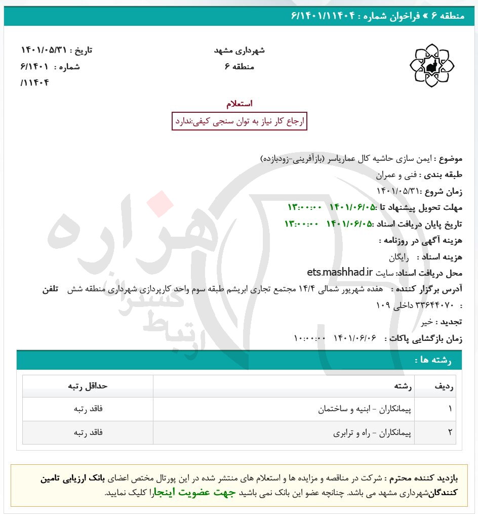 تصویر آگهی