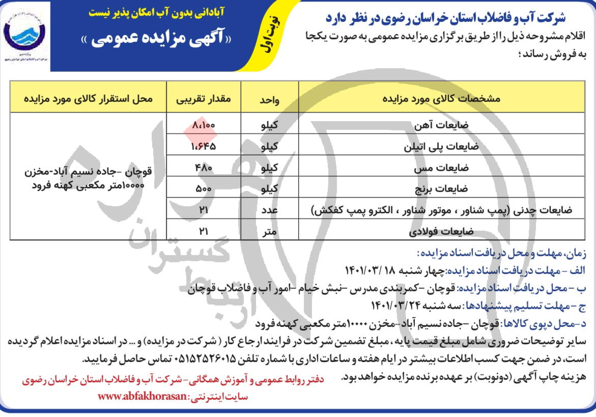 تصویر آگهی