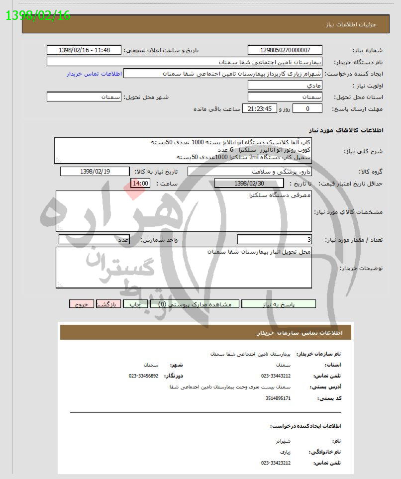 تصویر آگهی