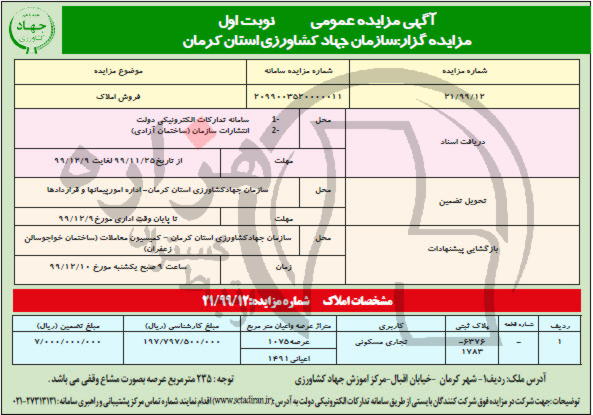 تصویر آگهی