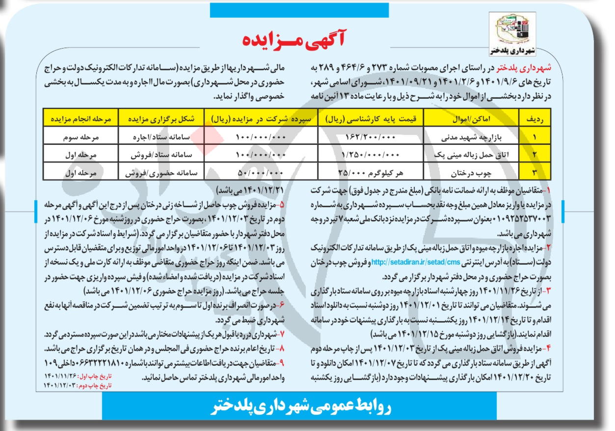 تصویر آگهی