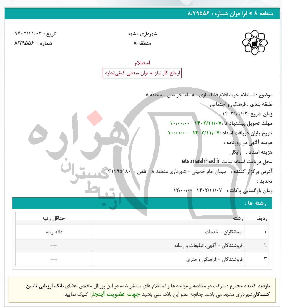 تصویر آگهی