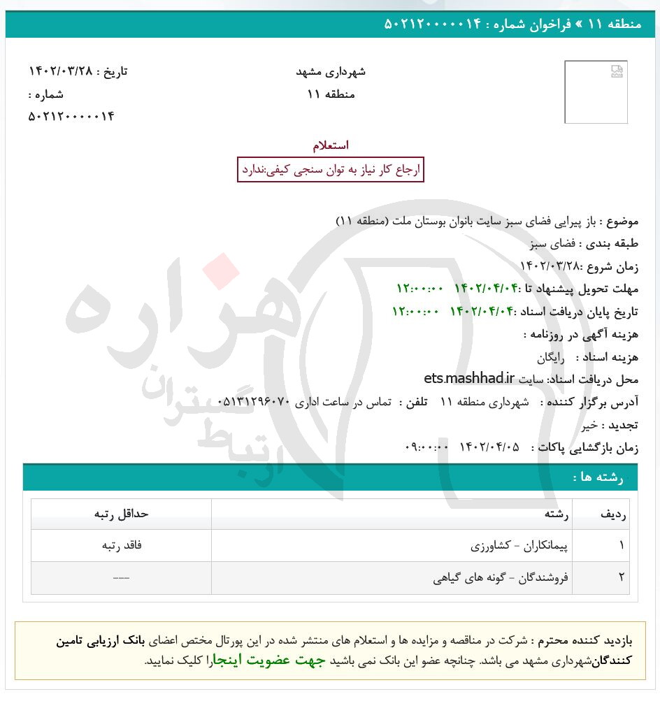 تصویر آگهی