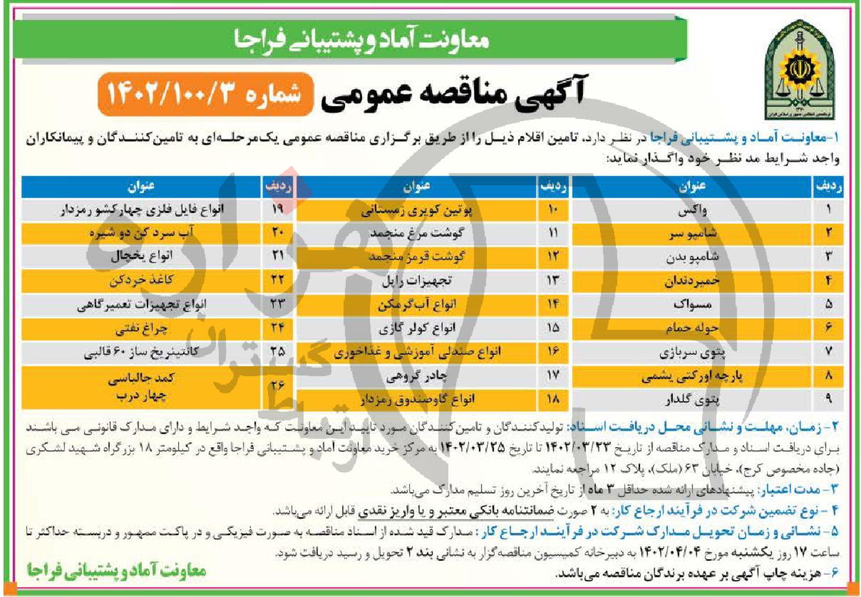 تصویر آگهی