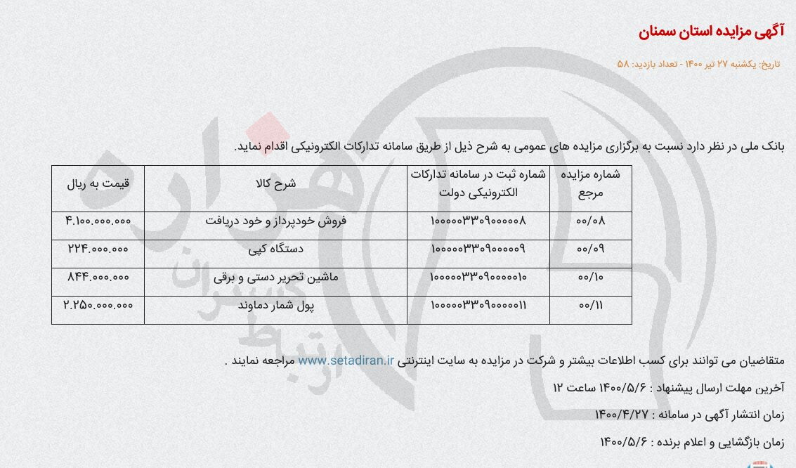 تصویر آگهی