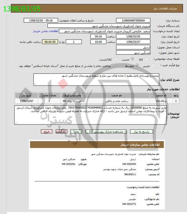 تصویر آگهی