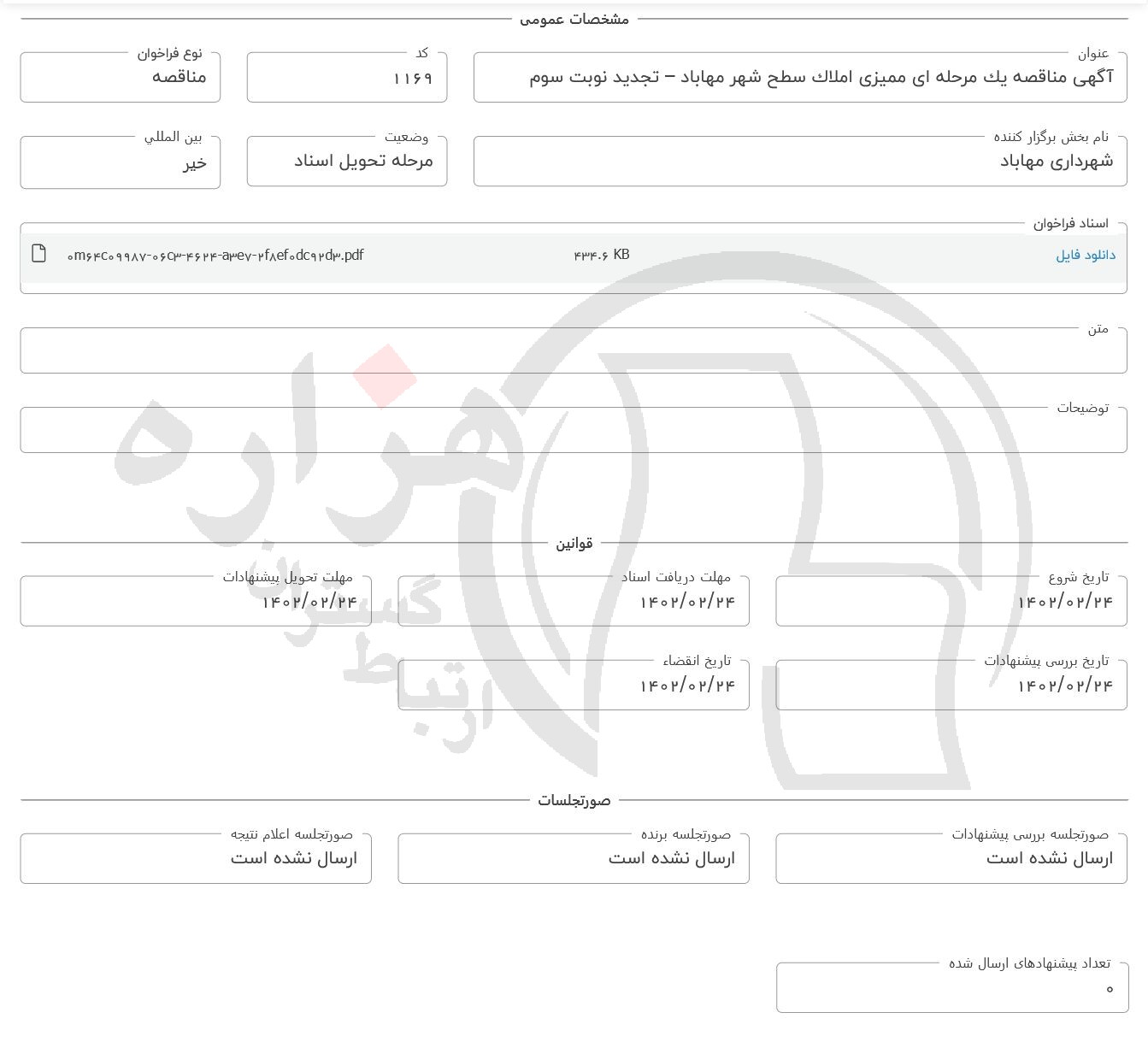 تصویر آگهی