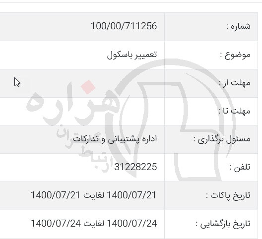 تصویر آگهی