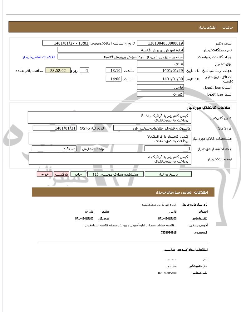 تصویر آگهی