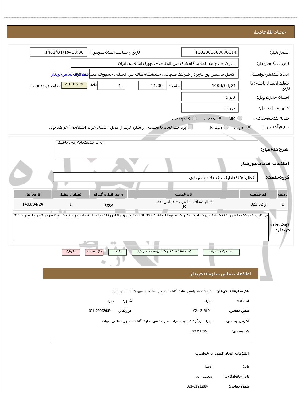 تصویر آگهی