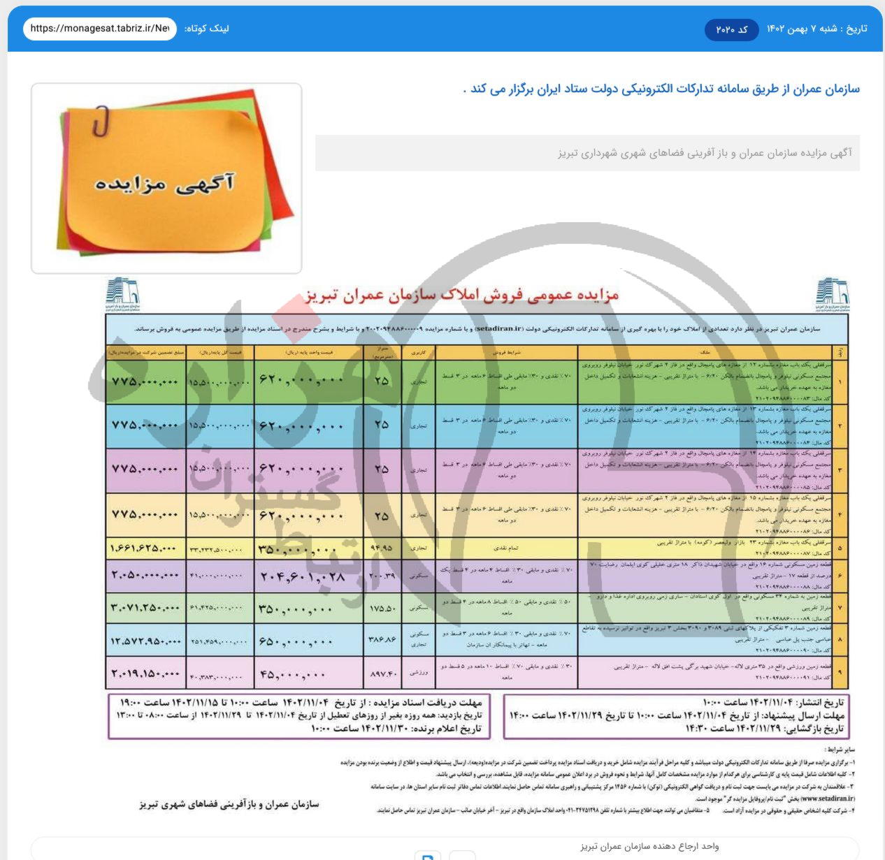 تصویر آگهی