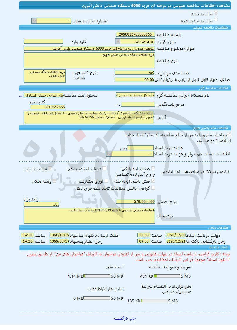 تصویر آگهی