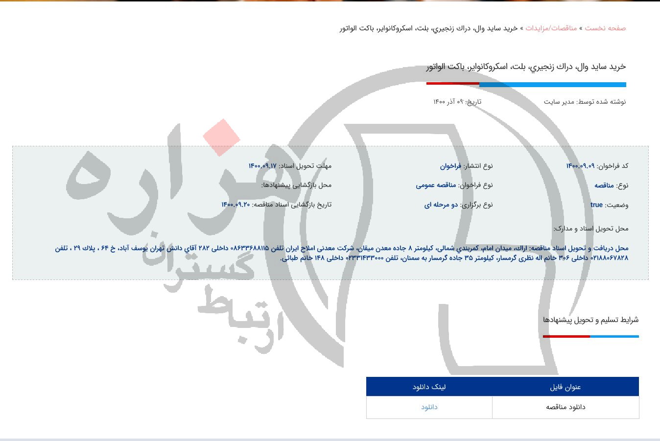 تصویر آگهی