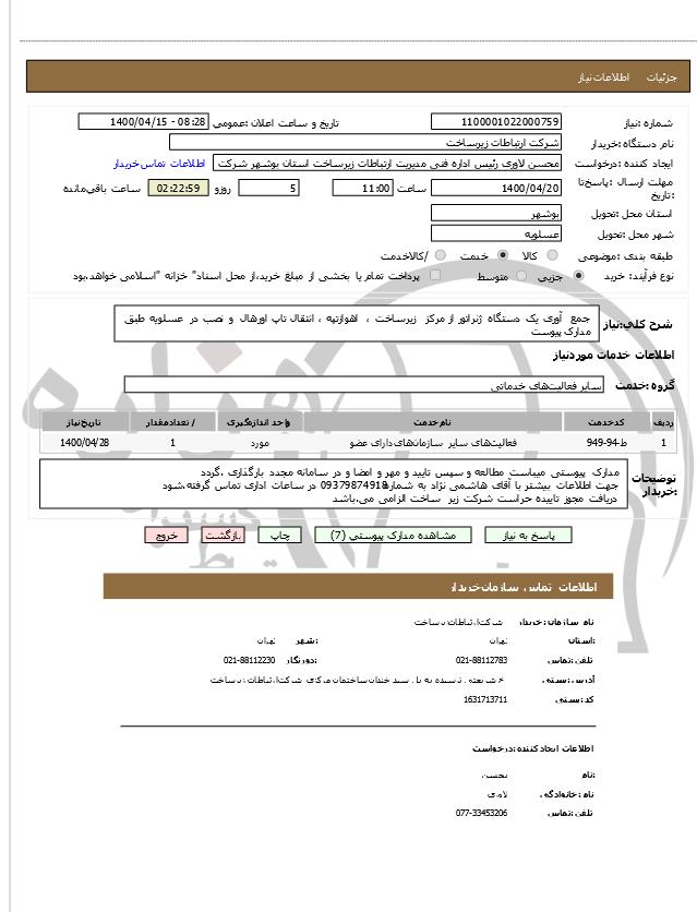 تصویر آگهی