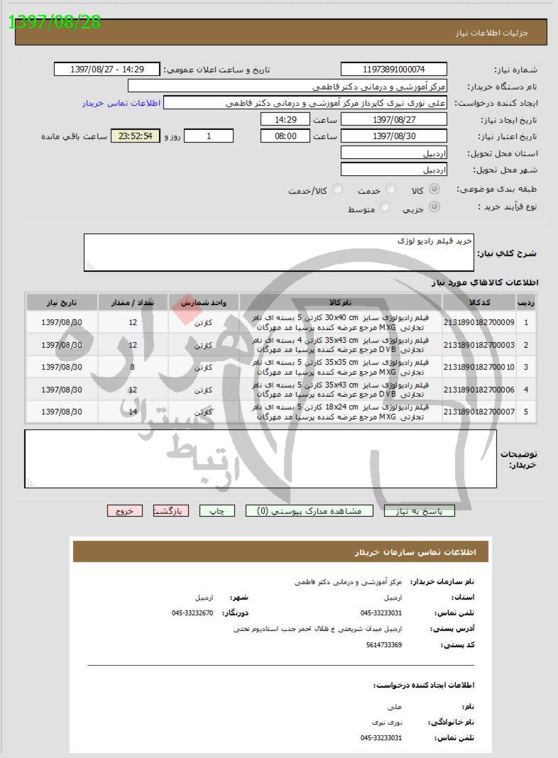 تصویر آگهی