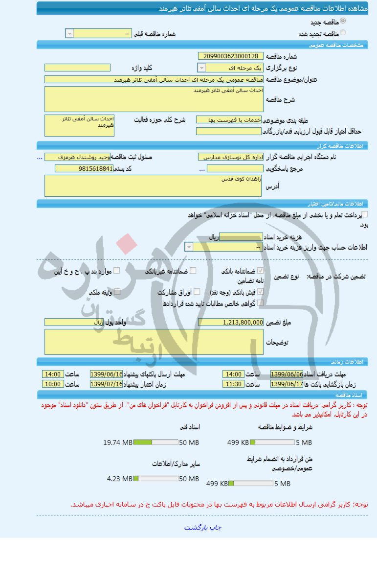 تصویر آگهی