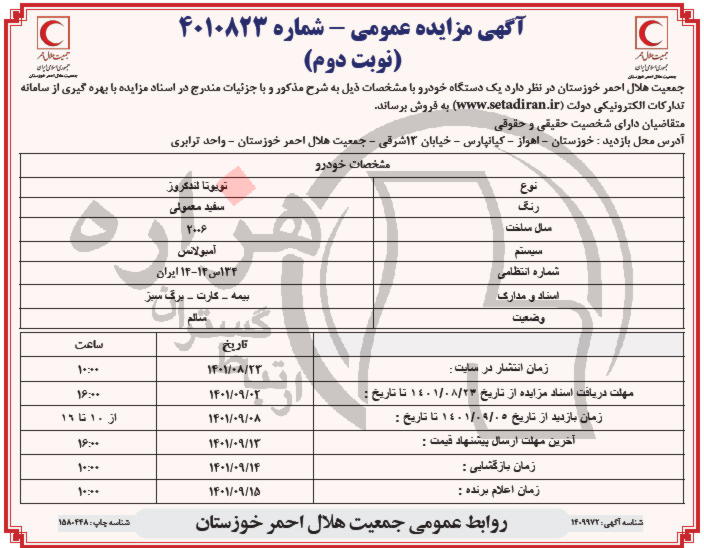 تصویر آگهی