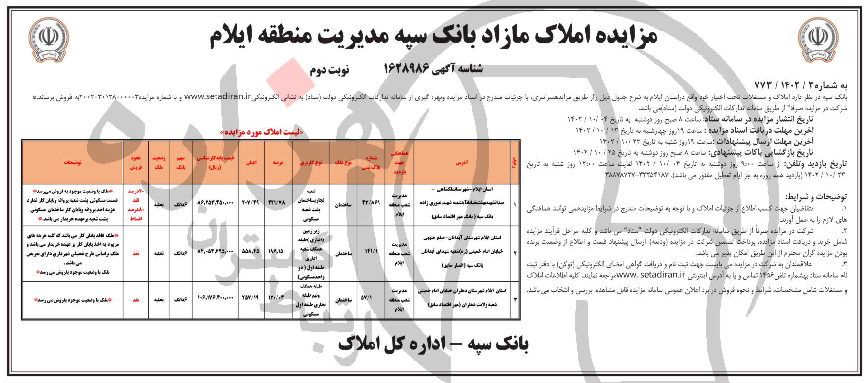 تصویر آگهی