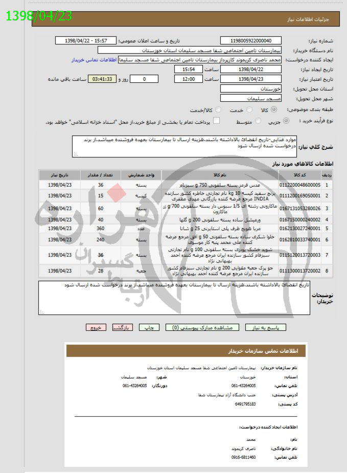 تصویر آگهی