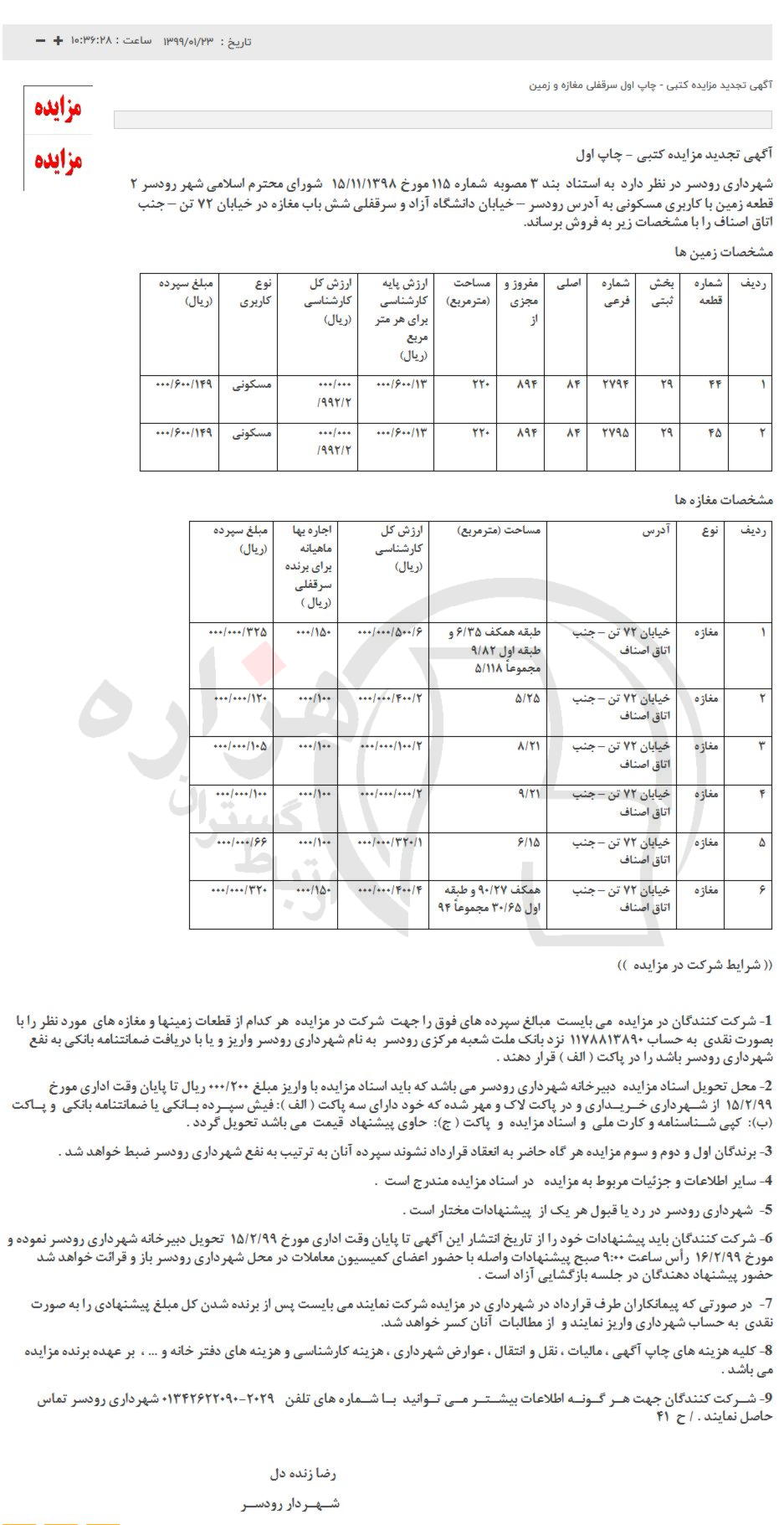 تصویر آگهی