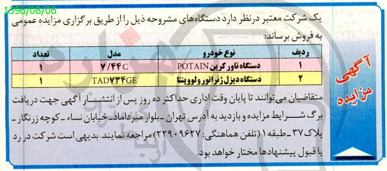 تصویر آگهی