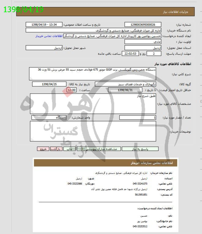 تصویر آگهی