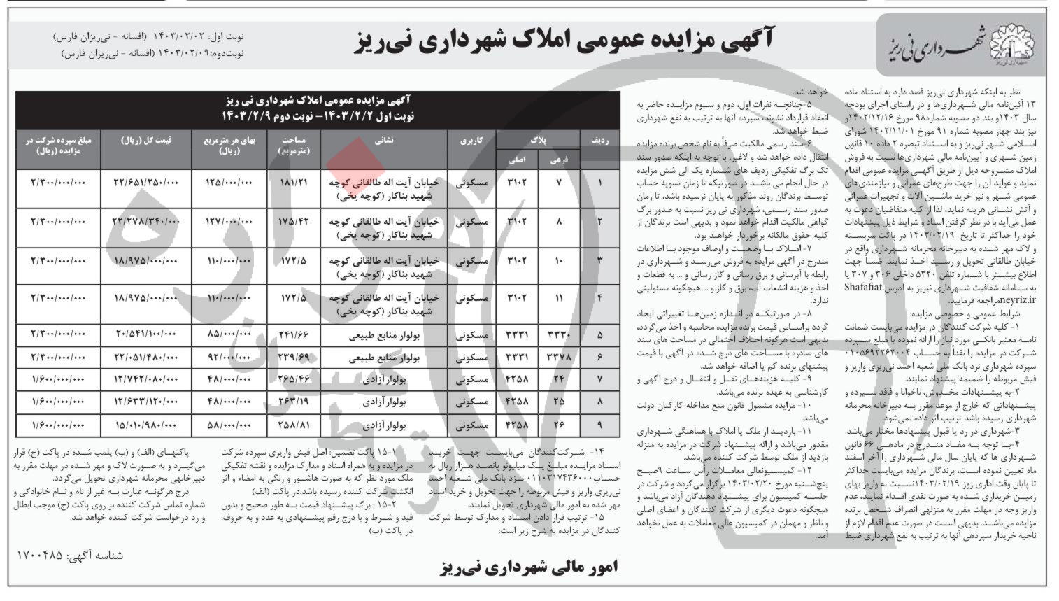 تصویر آگهی