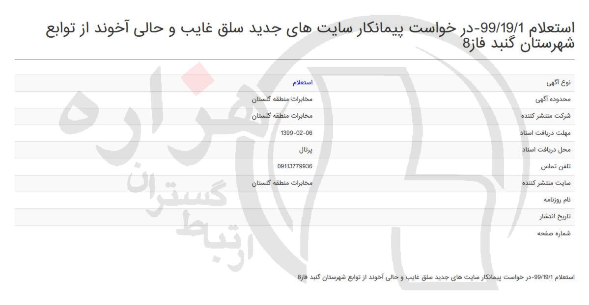 تصویر آگهی