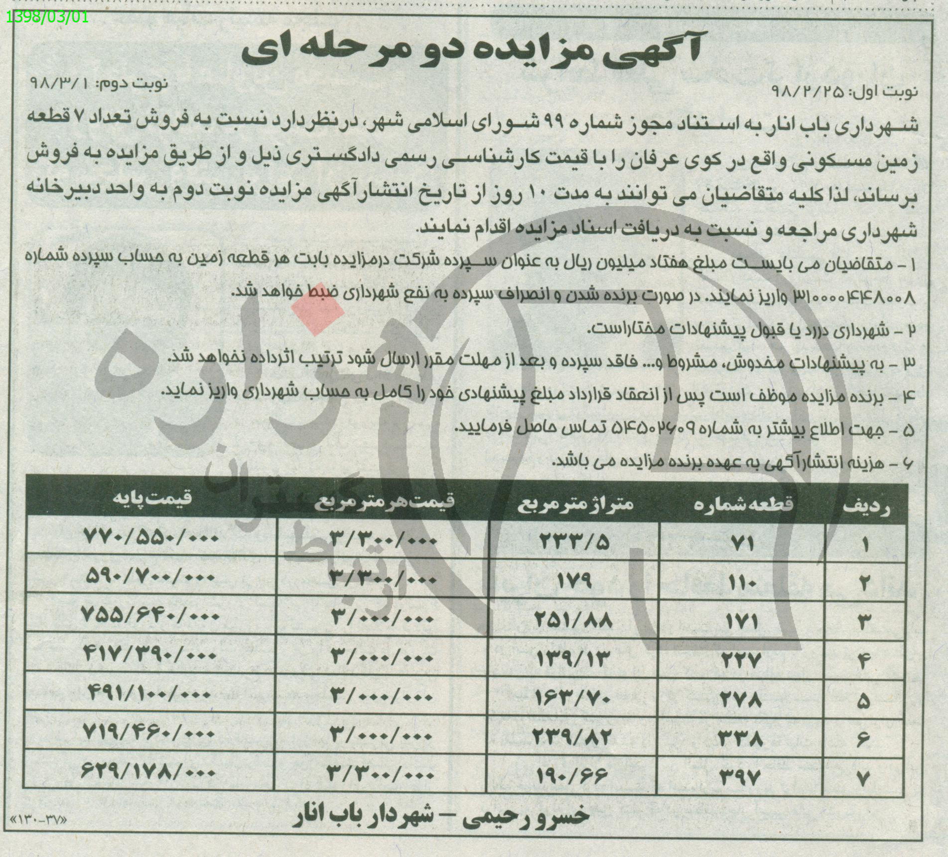 تصویر آگهی