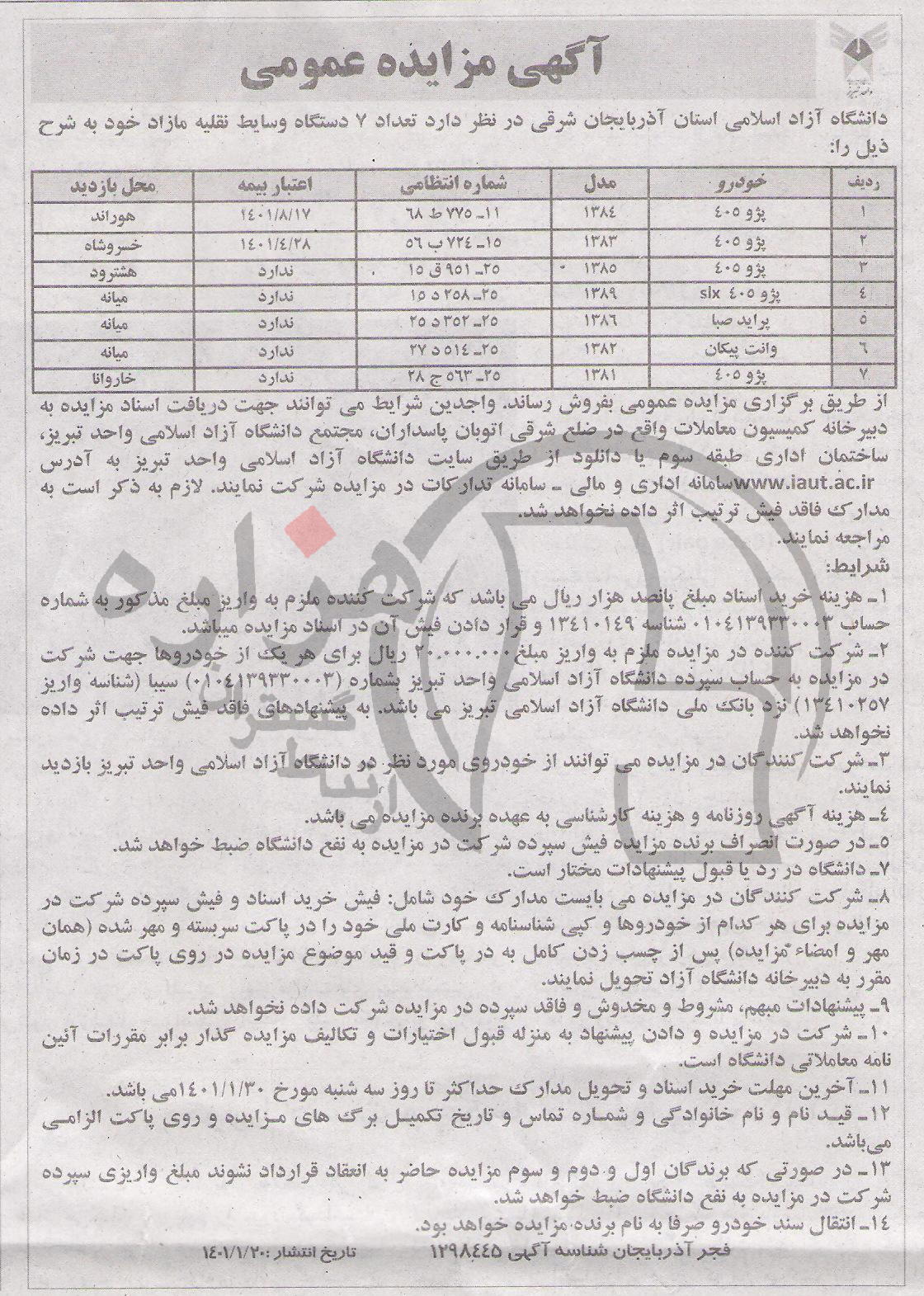 تصویر آگهی