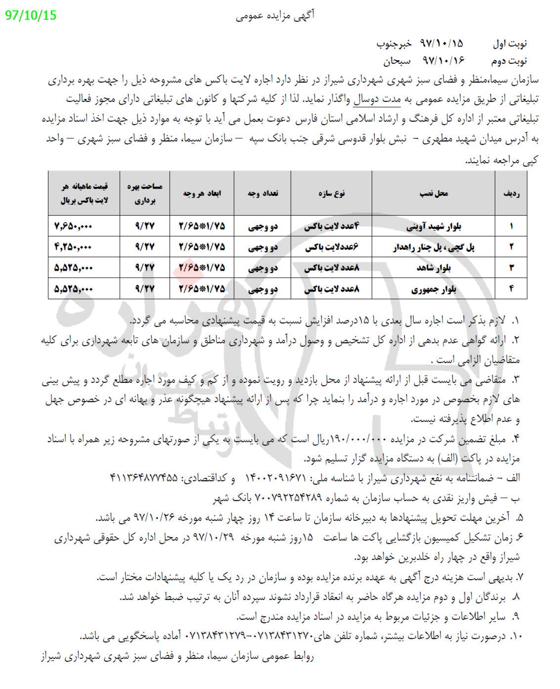 تصویر آگهی