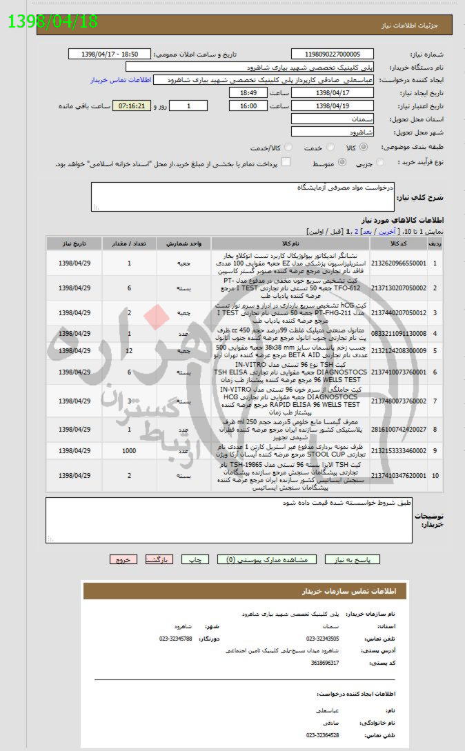 تصویر آگهی