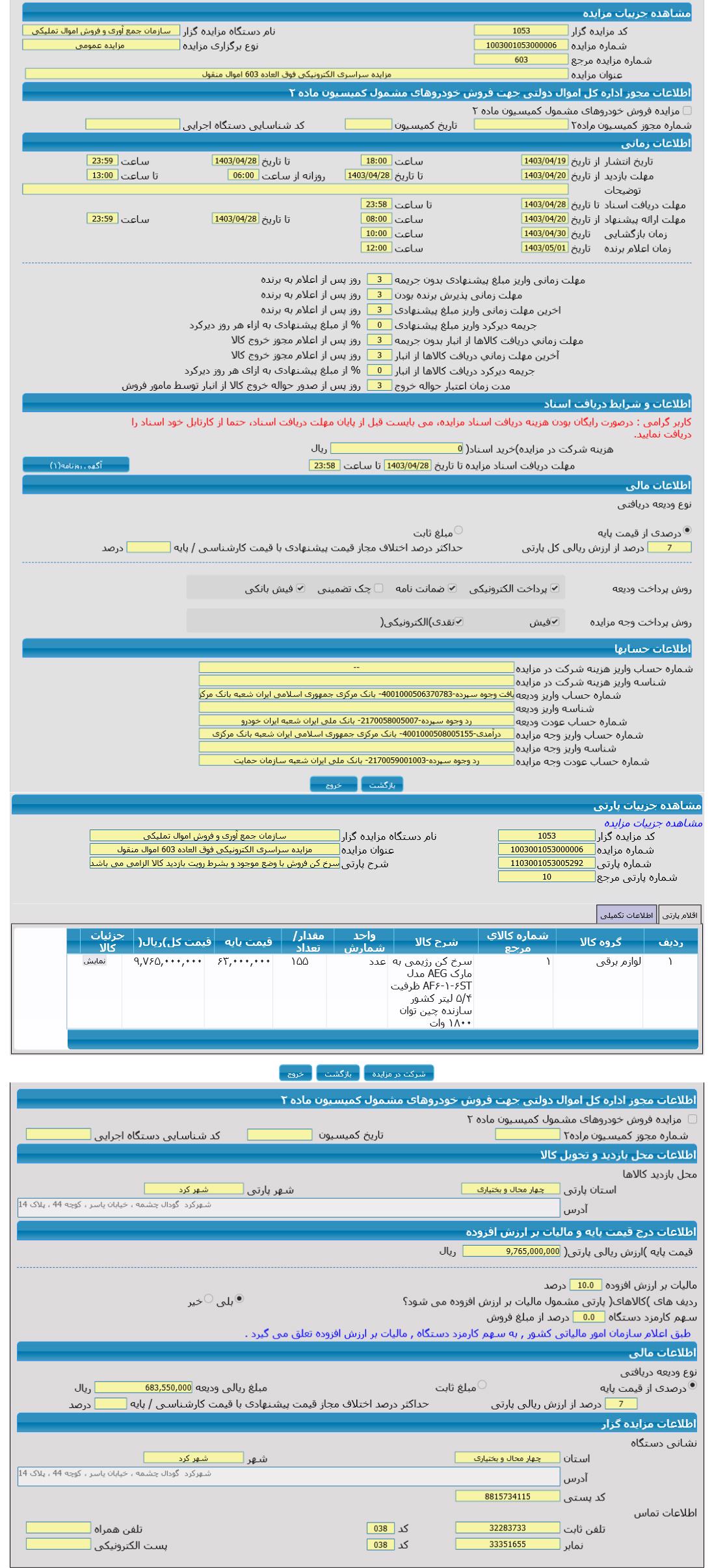 تصویر آگهی