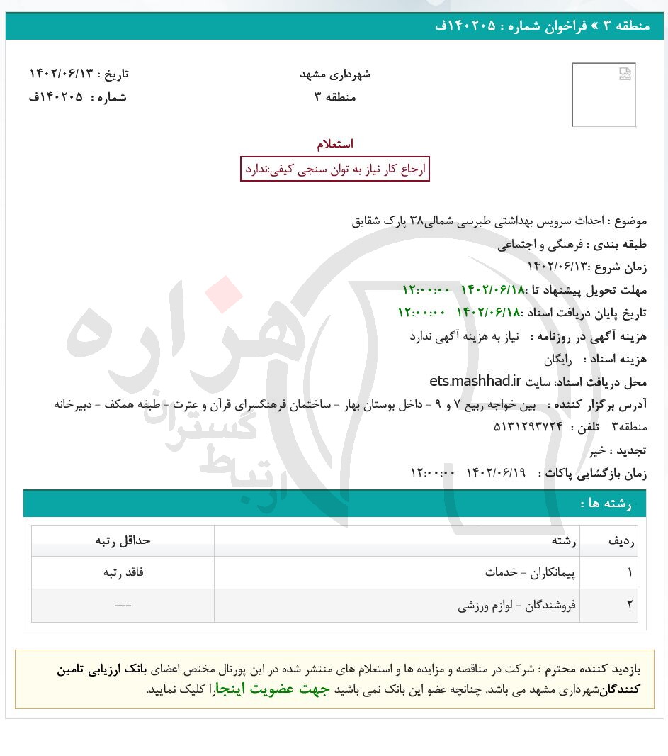 تصویر آگهی