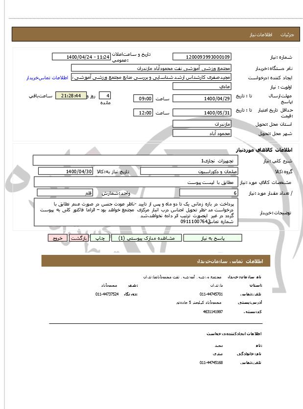 تصویر آگهی