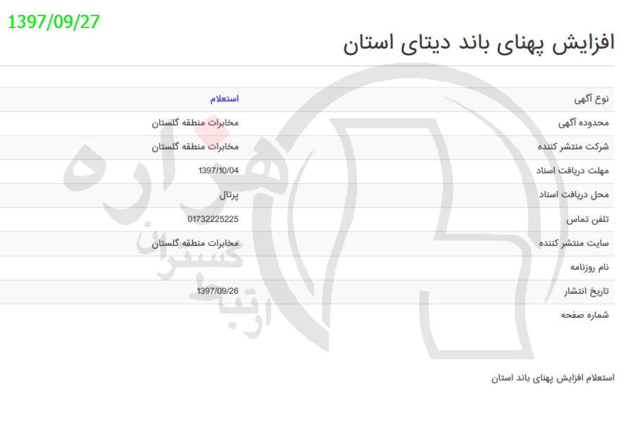 تصویر آگهی