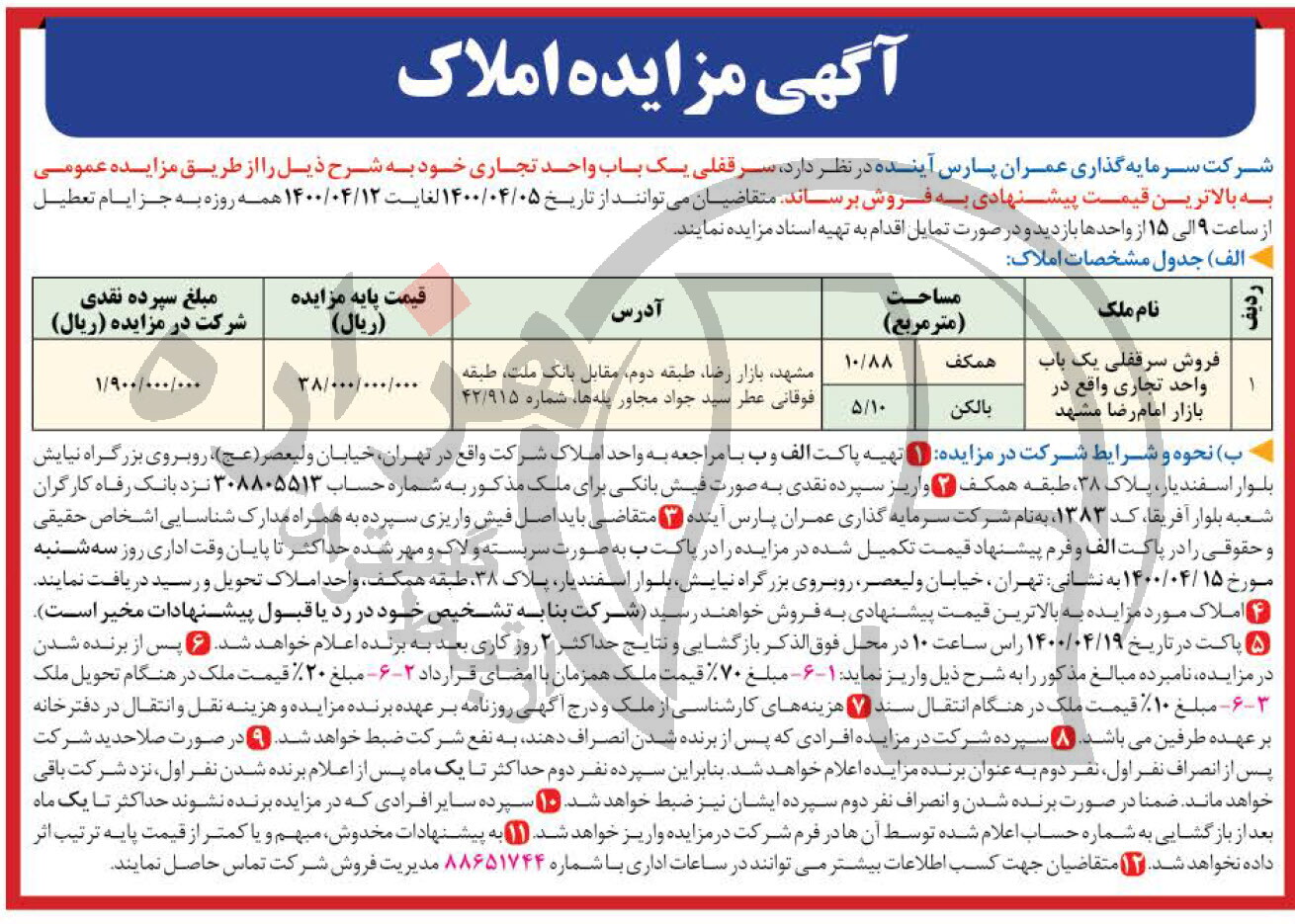 تصویر آگهی