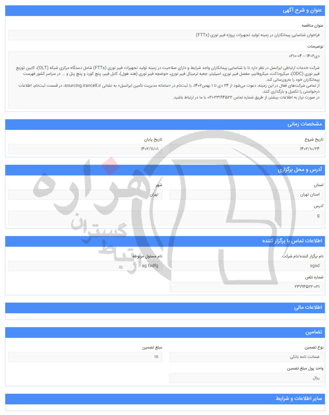 تصویر آگهی