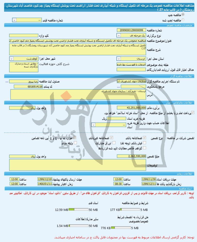 تصویر آگهی