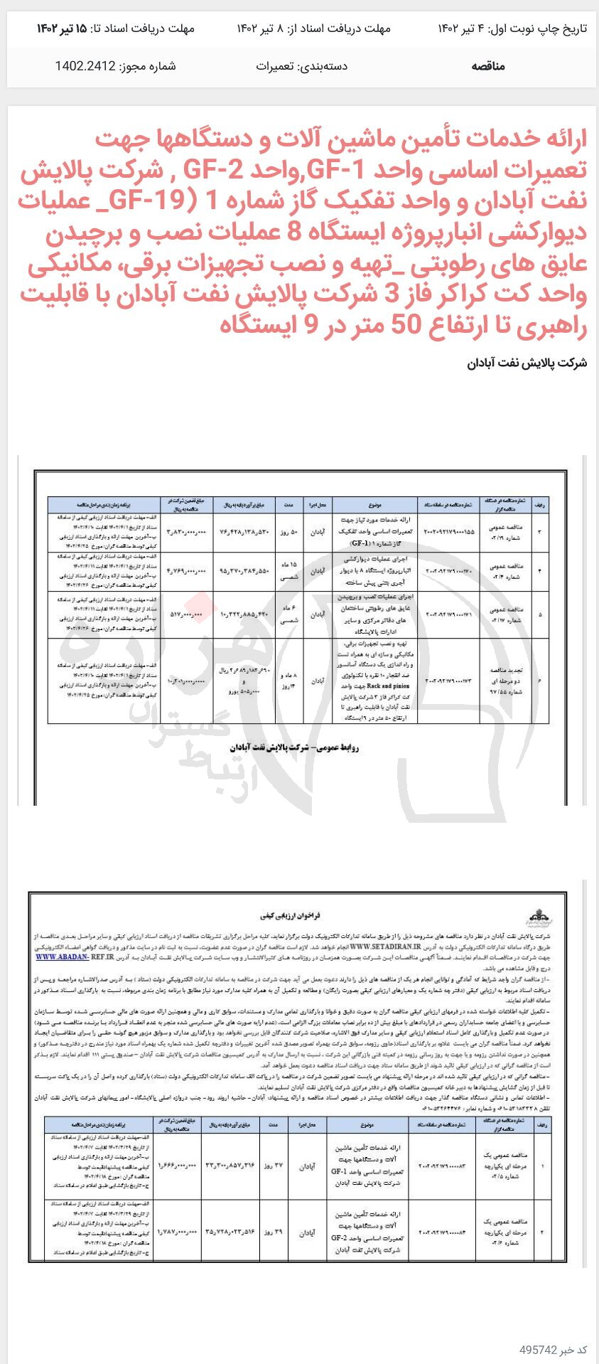 تصویر آگهی