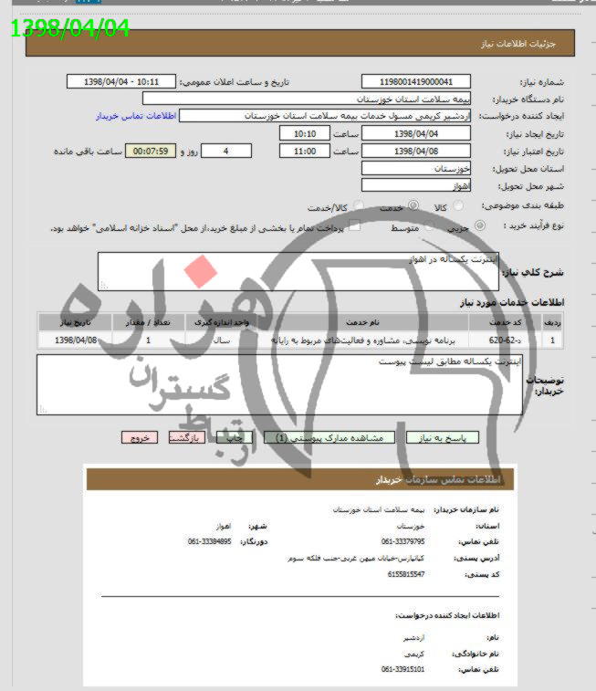 تصویر آگهی