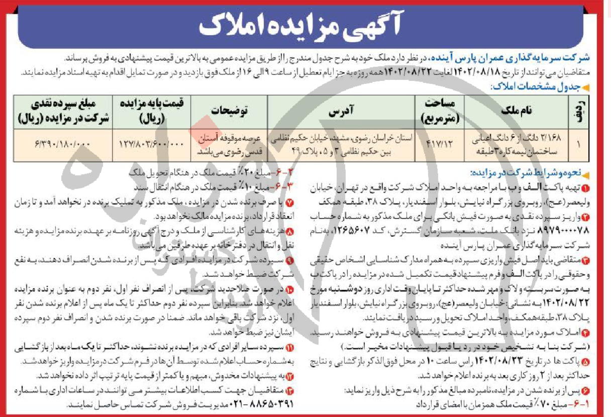 تصویر آگهی