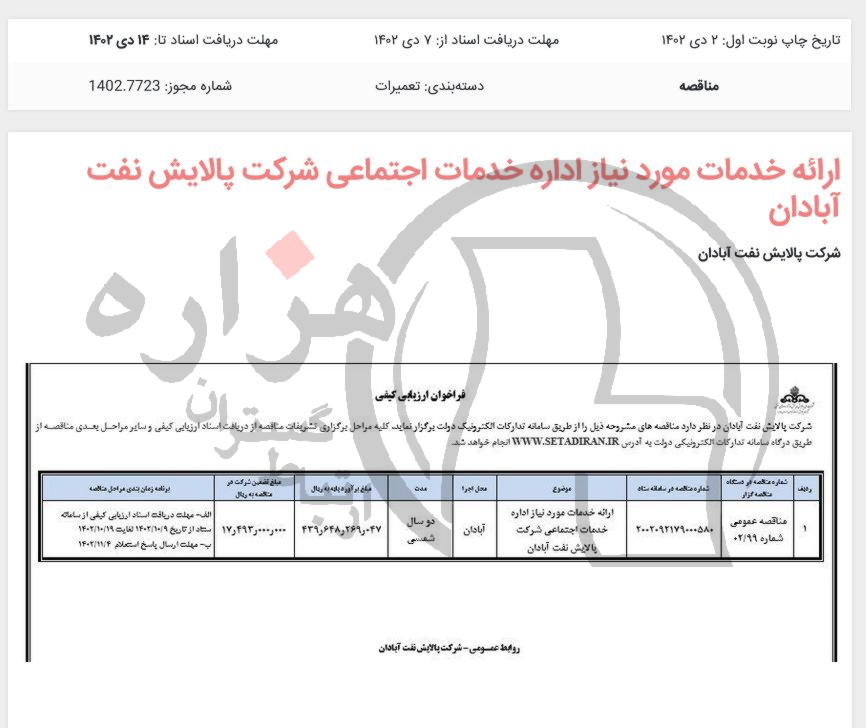 تصویر آگهی