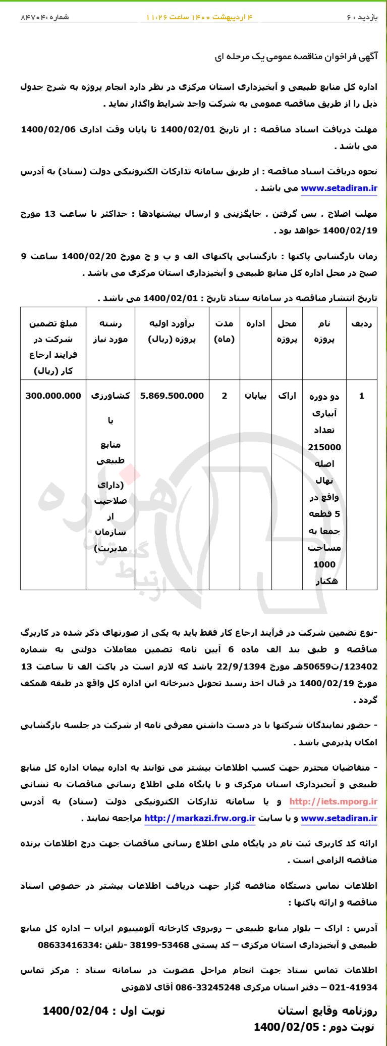 تصویر آگهی